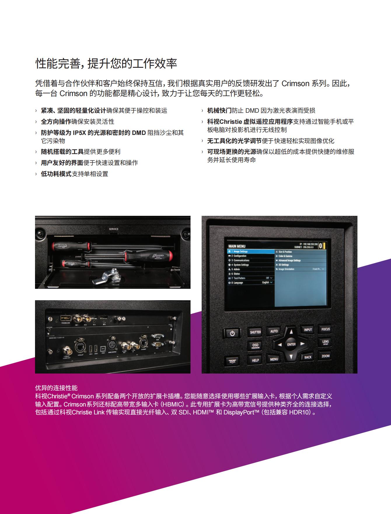 crimson-brochure-cn_02.jpg