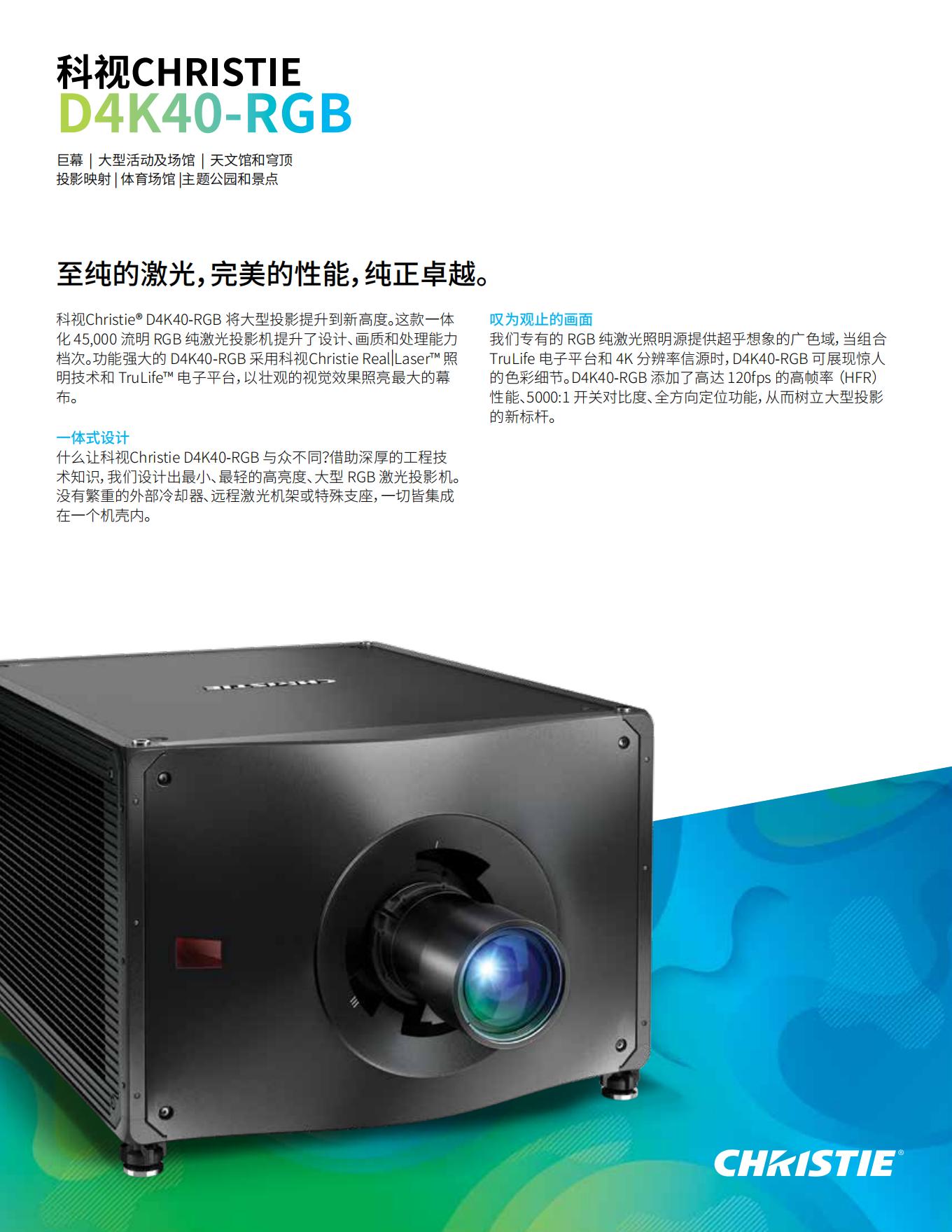 d4k40-rgb-datasheet-cn_00.jpg