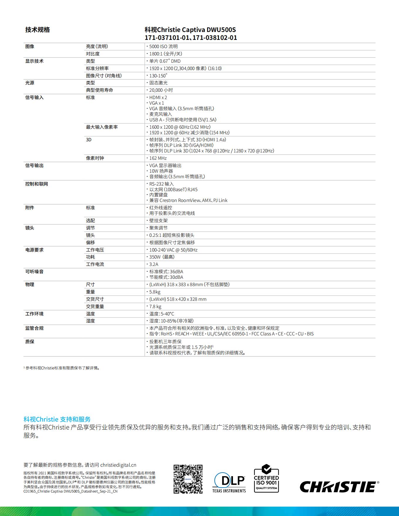 captiva-dwu500s_datasheet_cn_01.jpg