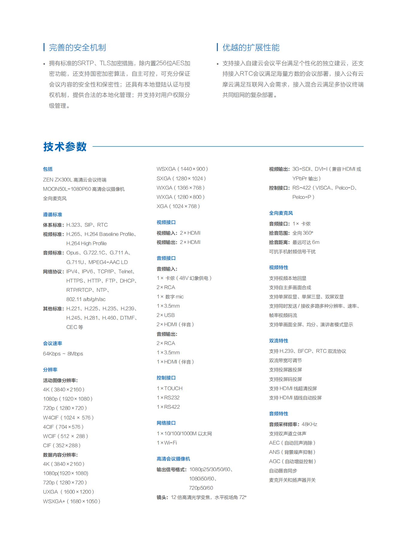 科达 ZX300L视频会议终端_01.jpg