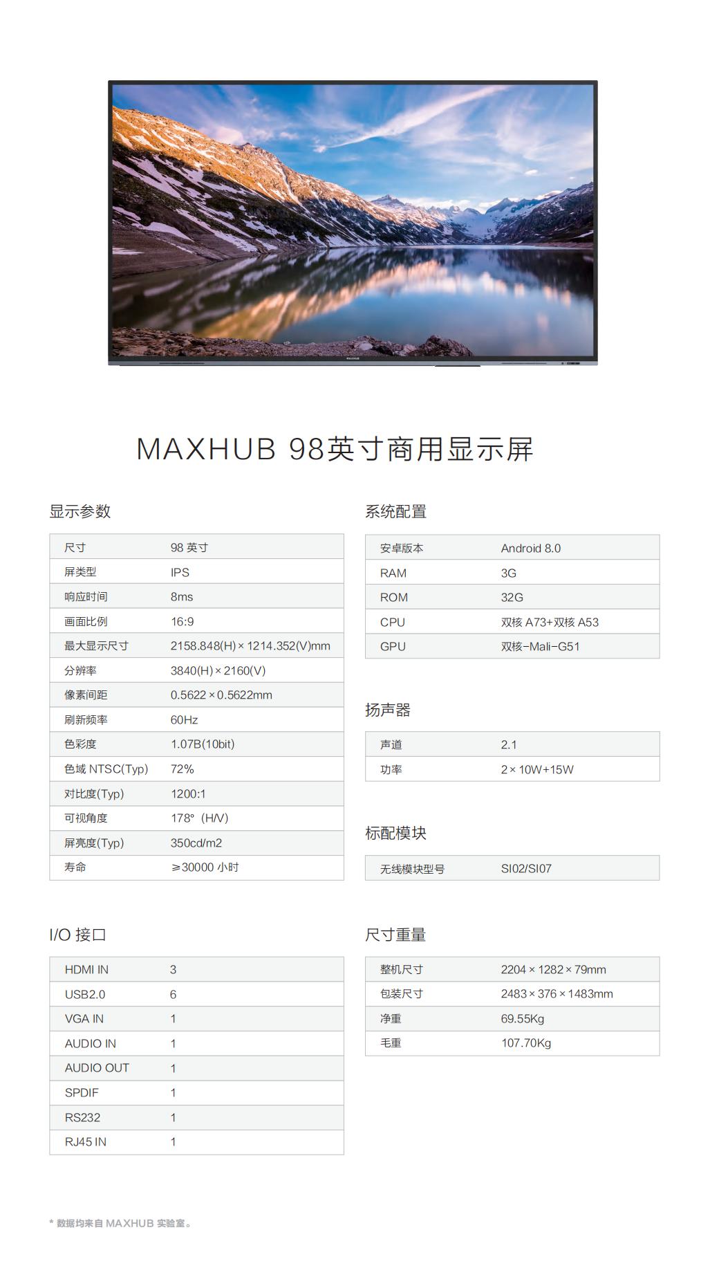 MAXHUB-显示终端四折页（98、110英寸）-电子版_03.jpg
