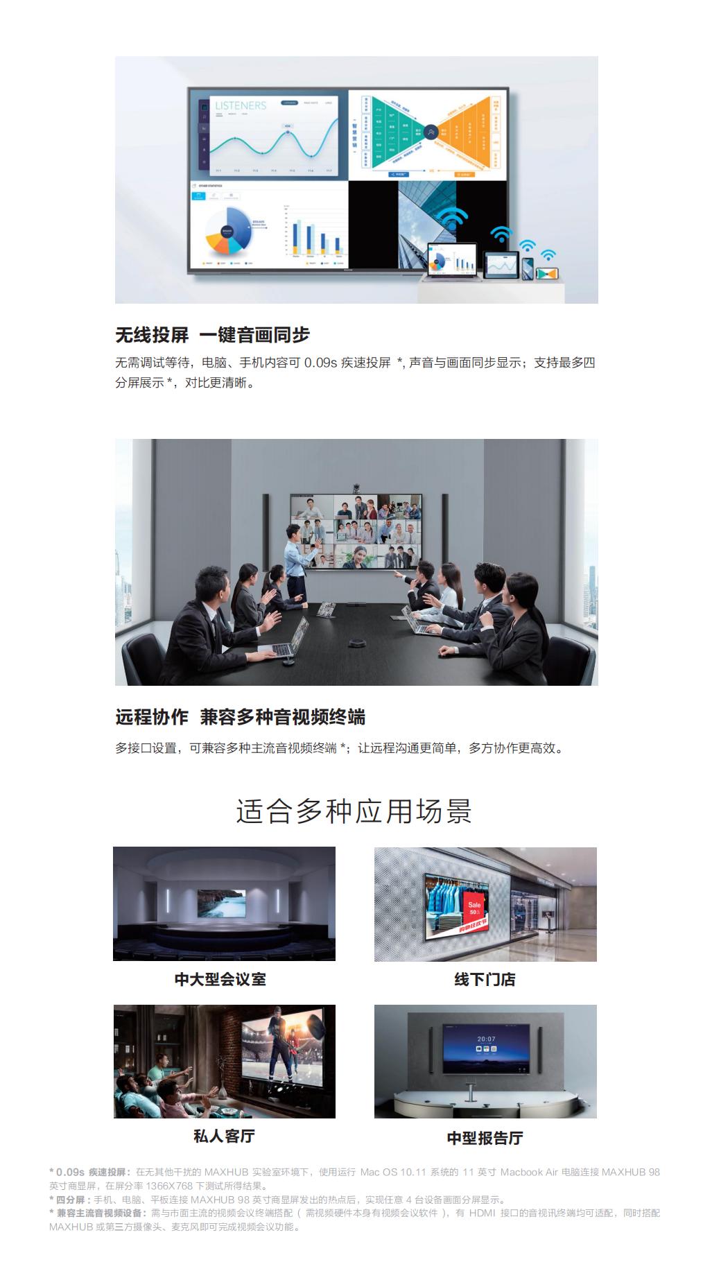 MAXHUB-显示终端四折页（98、110英寸）-电子版_02.jpg