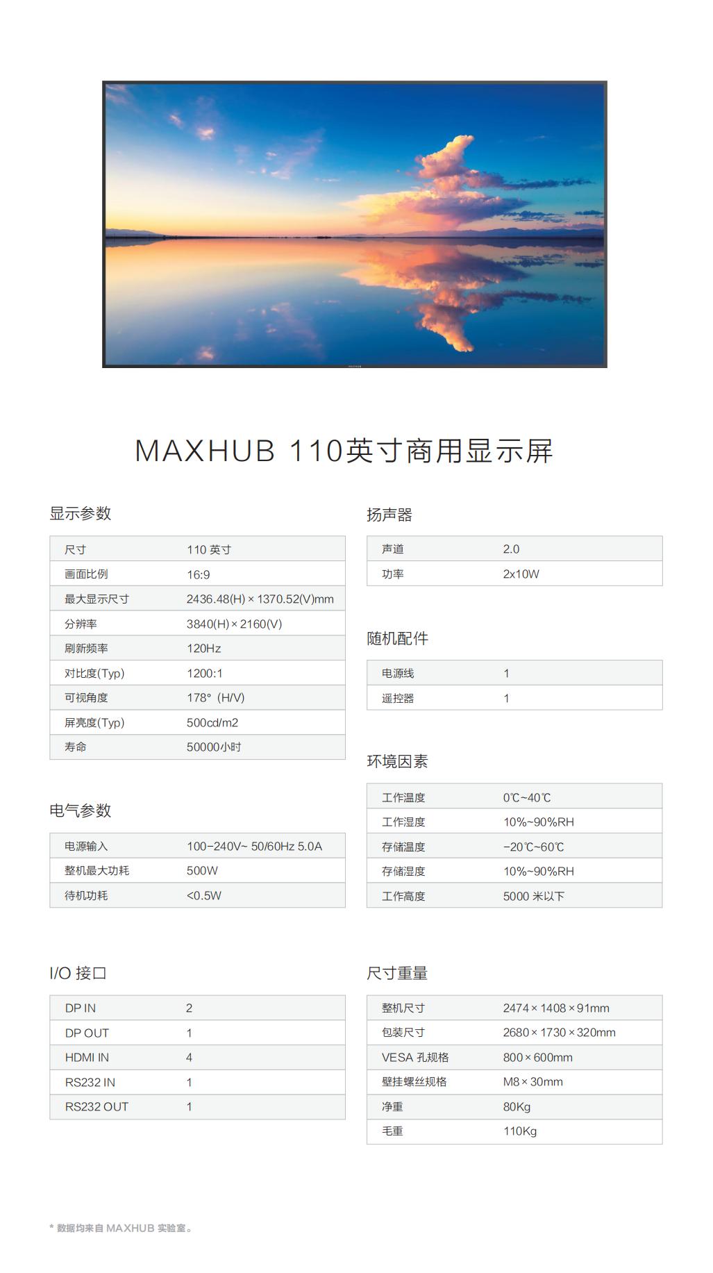MAXHUB-显示终端四折页（98、110英寸）-电子版_06.jpg