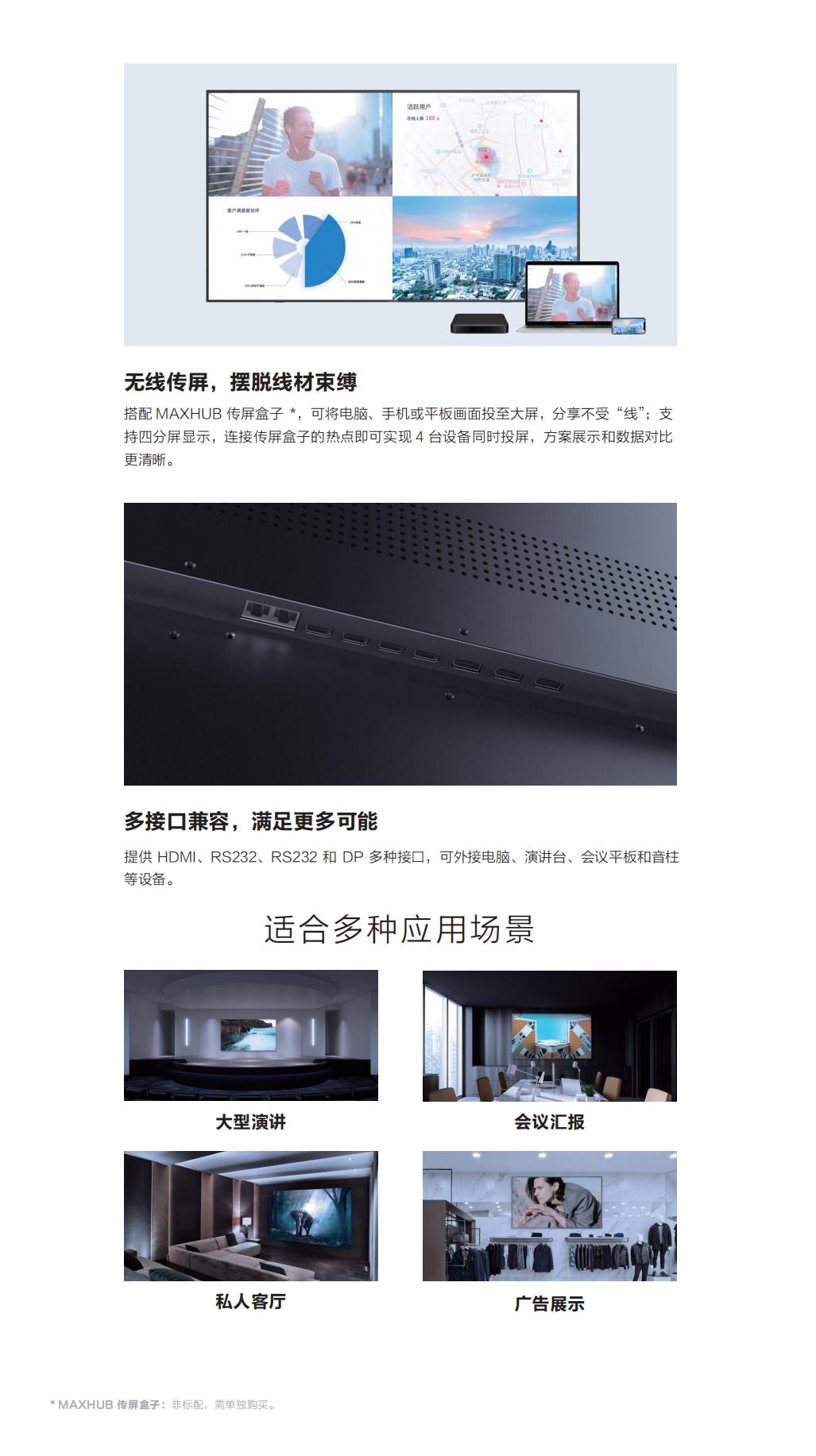 MAXHUB-显示终端四折页（98、110英寸）-电子版_05.jpg