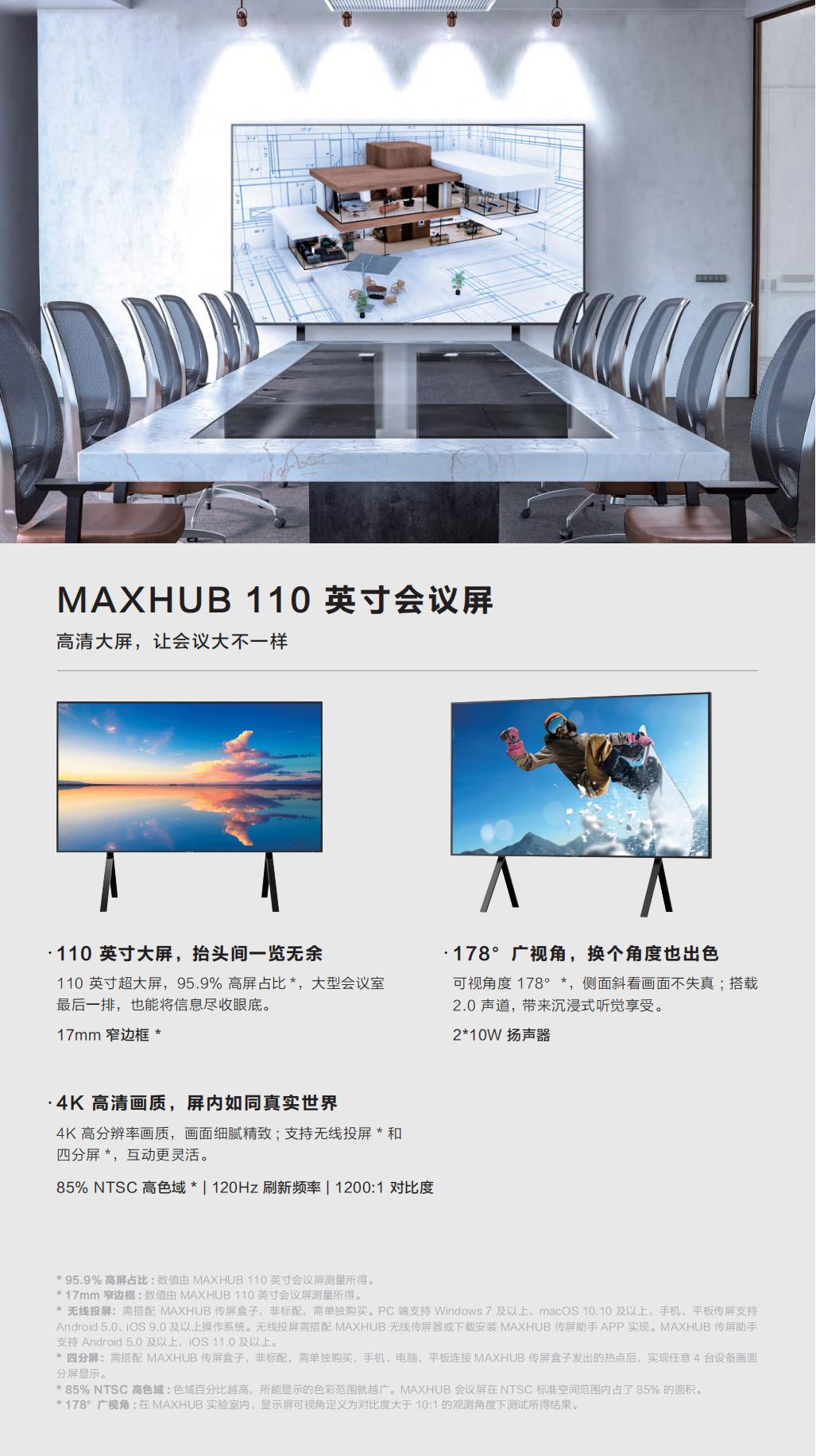 MAXHUB-显示终端四折页（98、110英寸）-电子版_04.jpg