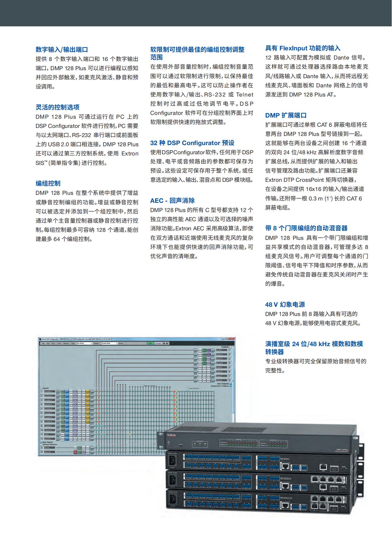 dmp128_plus_产品彩页_10.jpg