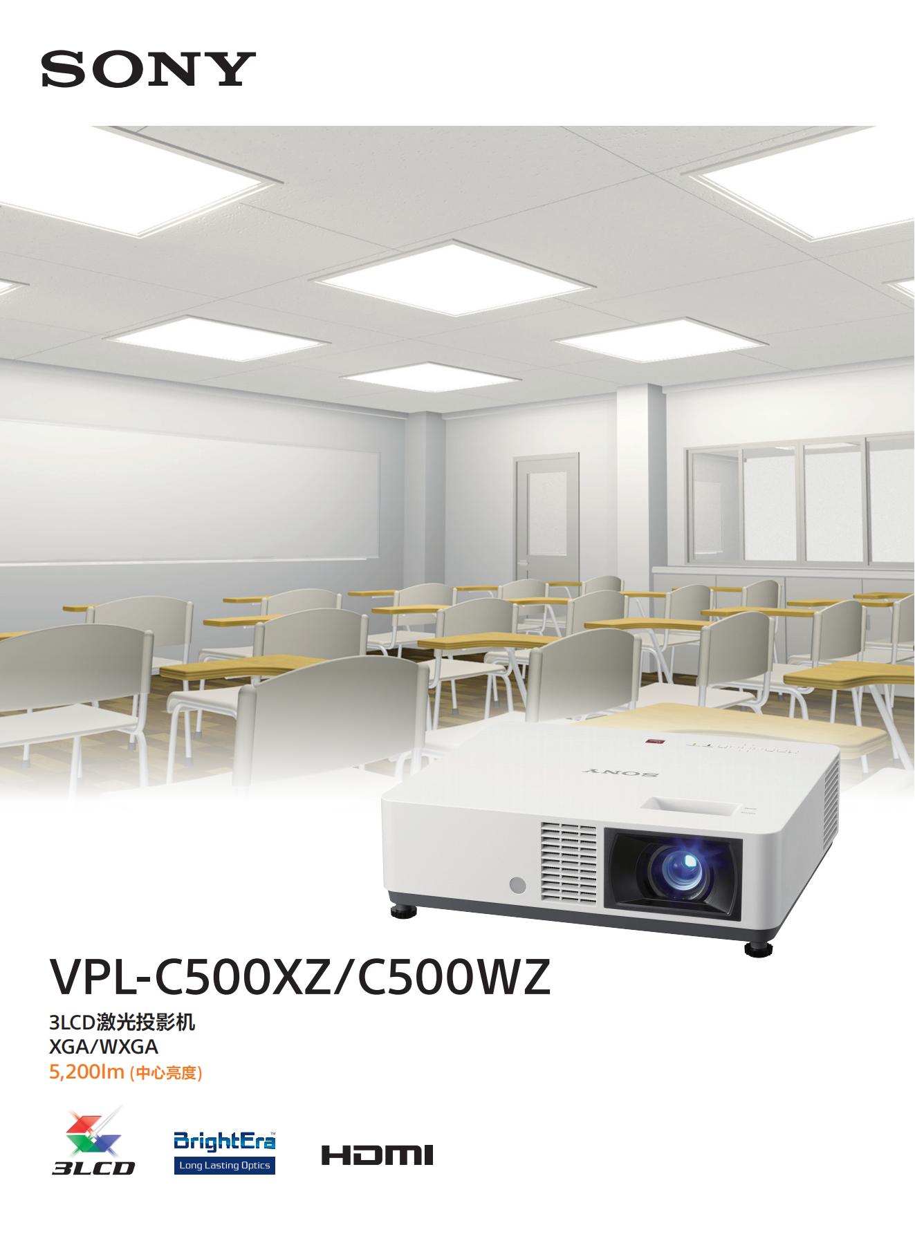 C500WZ 中心亮度彩页_00.jpg