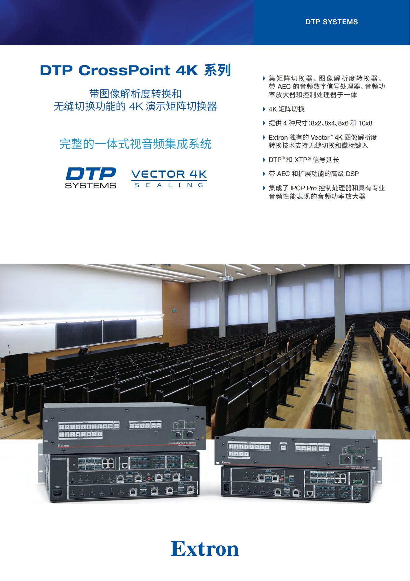 DTP CrossPoine  4k  矩阵_00.jpg