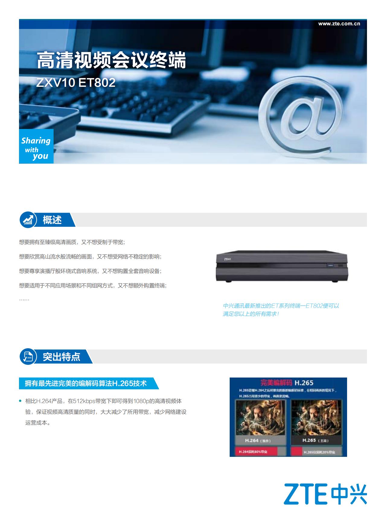 ZXV10 ET802彩页_00.jpg