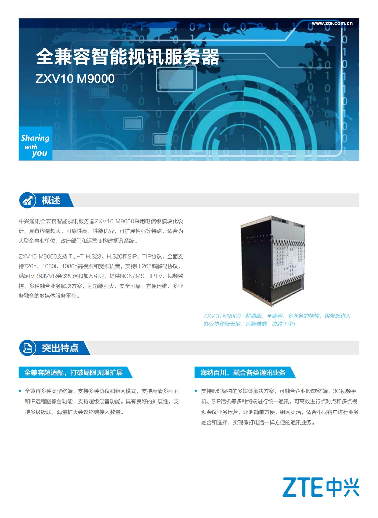 ZXV10 M9000彩页_00.jpg