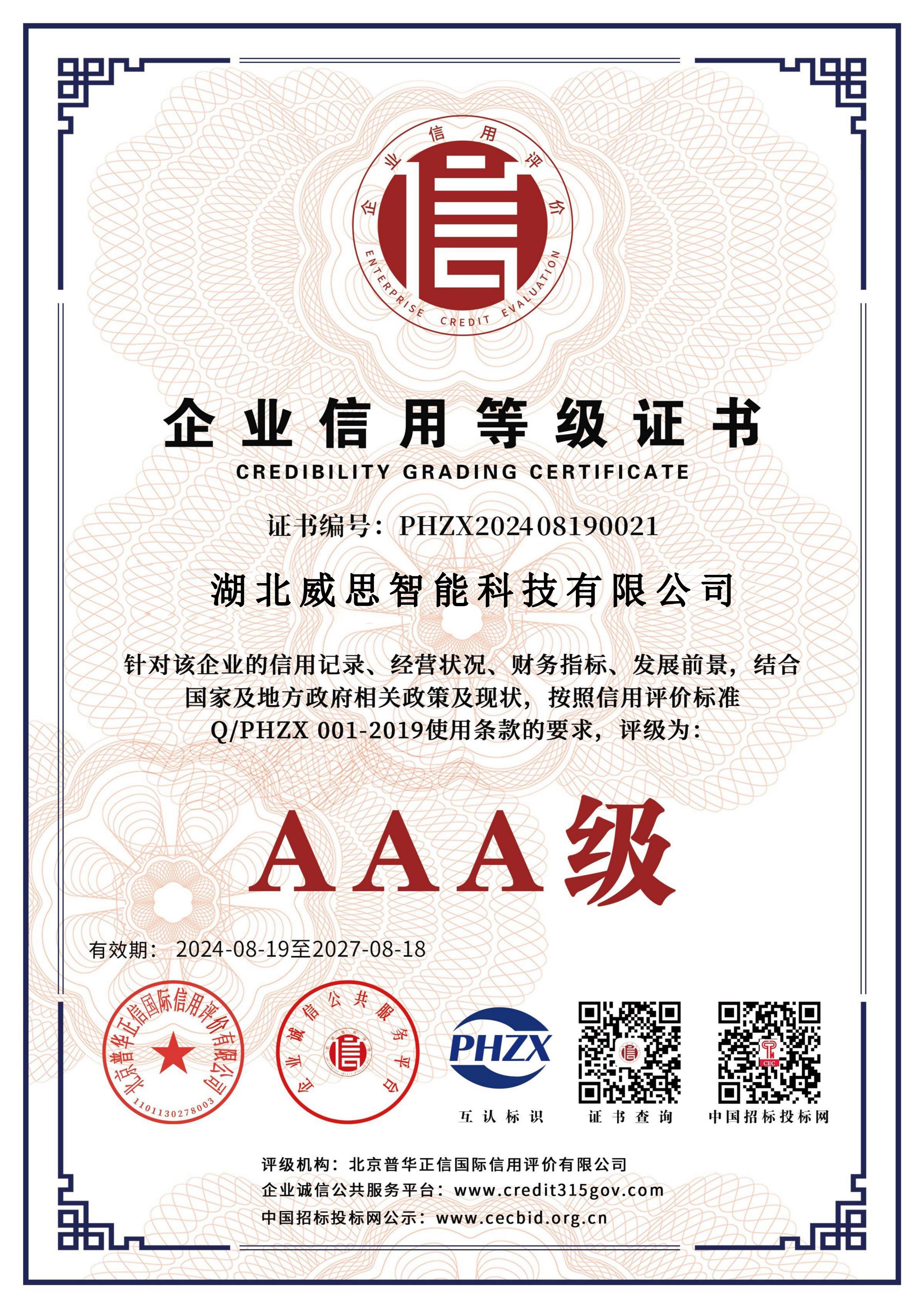 1企业信用等级_00.jpg