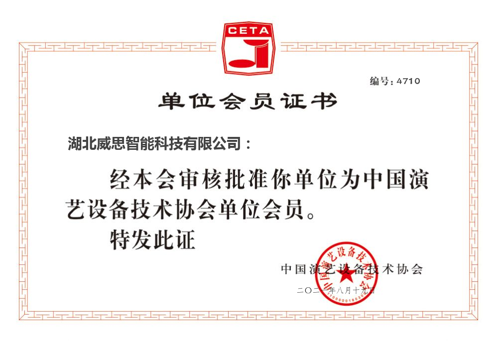 演艺协会证书.png